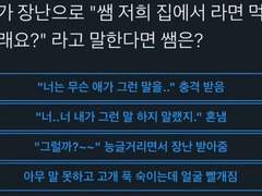 [주술회전드림]내가 장난으로 "쌤 저희 집에서 라면 먹고 갈래요?"라고 말한다면 쌤은?(1)