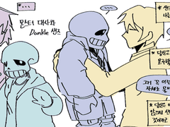 몬스터 대사와 Dunkle 샌즈