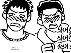 대만태섭 싫어! 싫어! 좋아! 웹발행