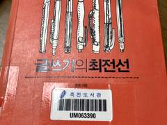 [책리] 글쓰기의 최전선/은유