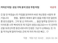 [커미션] 은혼 오키타 소고 2.5D 나페스 분석 썰 커미션