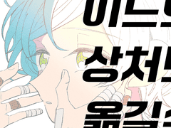 (카나치아) 안드로이드의 상처도 옮길 수 있나요 [샘플]