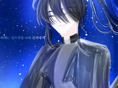 [ 전독시 ] 이제는 행복해질 나의 검귀에게