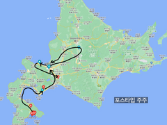 상여자특: 뭐든해냄 (홋카이도 10박 11일 혼여행을 계획하다)