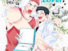 [호열백호] <고백하지 않는 my Lover!> 유료 발행