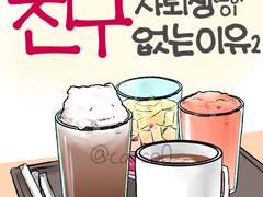 46화 - 자퇴생이 친구 없는 이유 2