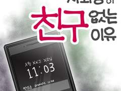 47화 - 자퇴생이 친구 없는 이유 3