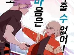 [콘티만화]갈로 네 마음은 받아줄 수 없어!