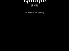 [SCP Foundation] Epitaph(미완성)