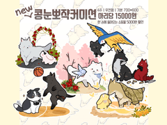 !! 콩눈 동물화 COMMISSION !!