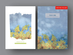 <가면의 행방> 샘플