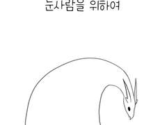 눈사람을 위하여