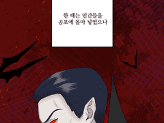 만화클럽! 뱀파이어 1화