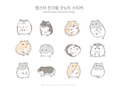 햄스터 친구들 1 굿노트 스티커