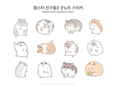 햄스터 친구들2 굿노트 스티커