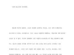 너의 용서를 발명하는 일