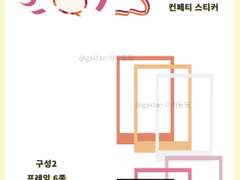 [굿노트 스티커] 레즈비언 퀴어 프라이드 폴꾸 다꾸