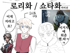 로리화 쇼타화 커미션