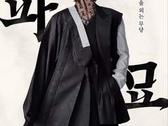 파묘 0. 캐릭터 소개