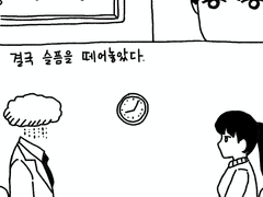 [비정기단편] 8. 슬픔을 떼어놓았다