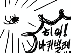 [단편] 2. 히익!