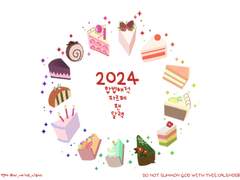 2024 합해파 달력 배포