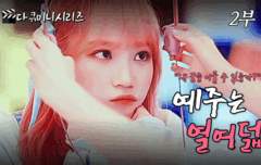 [다큐 사공예주] 아이돌이 되기로 결심한 예주ㅣ예주는 열여덟 (2/4) [140805 방송]