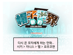 신약 모자세계 만화(2/2)