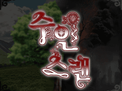 [ 여신의 노래 ]