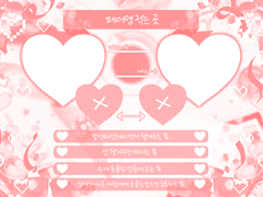 발렌타인데이 페어틀