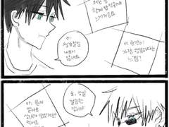 2714 고죠후시 4컷