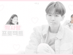 짝사랑 프로젝트 完