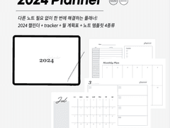 [플래너|planner] 2024 플래너 pdf 파일 공유