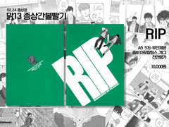 RIP 샘플