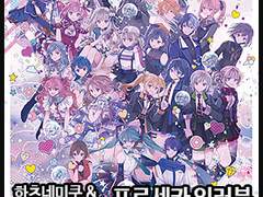 2월 일러스타 페스 신간 / 프로세카 일러북 [MY MEMORY SEKAI] 나옵니다.