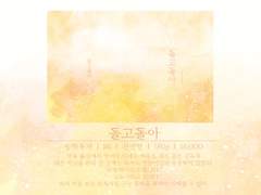 [중독온] 돌고 돌아 샘플