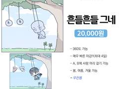 흔들흔들 그네 커미션🍃