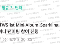 240206 투어스 쇼챔 엠카 사녹 업데이트 🩷 + 성공초 200개 이상 밀리초 추천초 공방