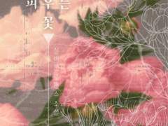 레디메이드: 087 - 해를 넘겨 피우는 꽃 (판매완료)