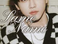 같은 이름 : Same Name ep.1