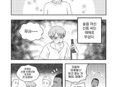 2024 무사신동의 날 기념 만화 [술 취한 신동의 무서움]