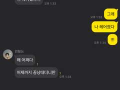 그쪽 전남친 친구인데요 Talk