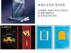 [태른 재고판매 안내] 사랑/으로, 백화나선, 동거의규칙