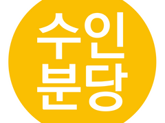 수인분당선 환승연애 +