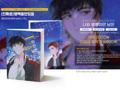 [우신혼인포] 나와 멍청이만 남은