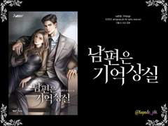 [타이포 제작] 남편은 기억상실