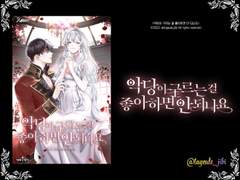 [타이포 제작] 악당이 구르는 걸 좋아하면 안 되나요