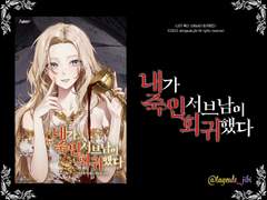 [타이포 제작] 내가 죽인 서브남이 회귀했다