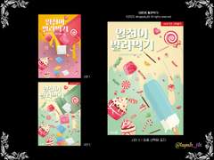 [표지 디자인 제작] 엄친아 발라먹기