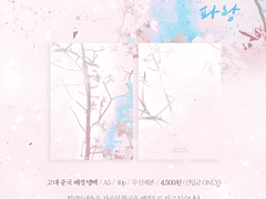 태웅백호 루하나 <가장 짙은 파랑>